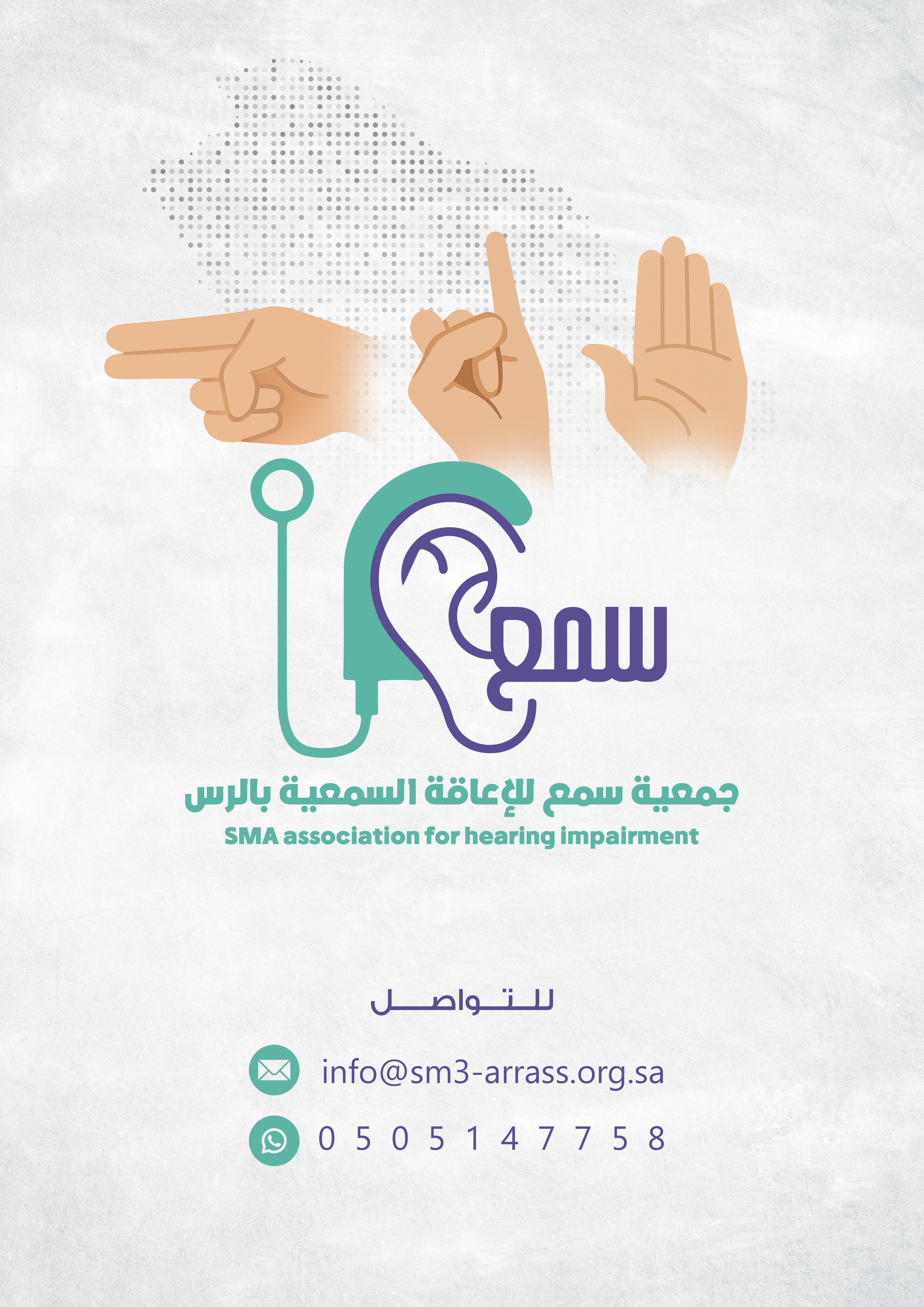 نشاطات جمعية سمع